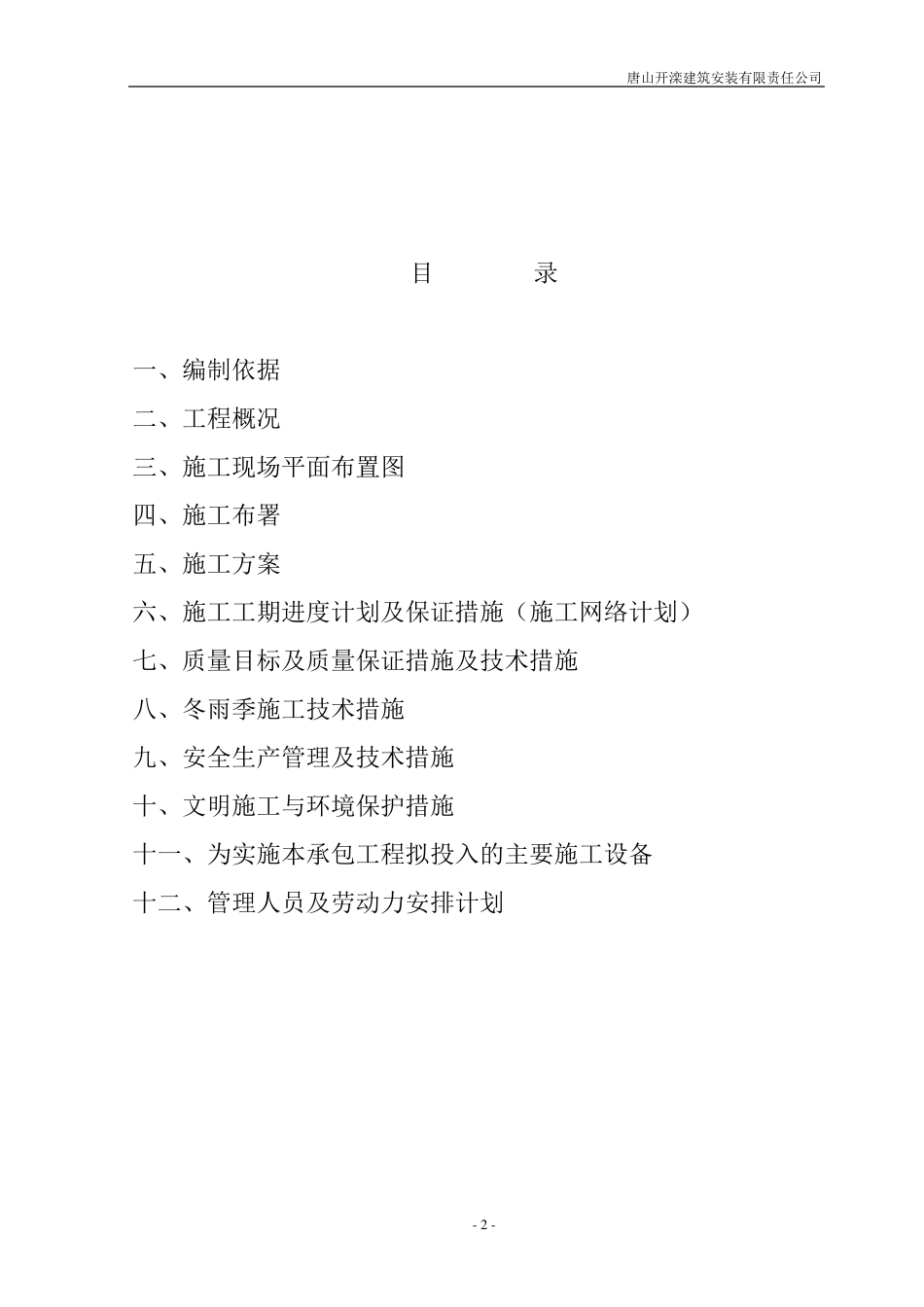 宿舍楼施工组织设计_第2页