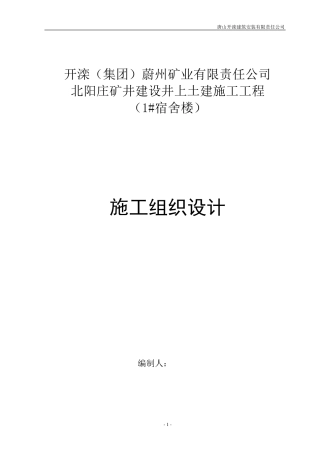 宿舍楼施工组织设计