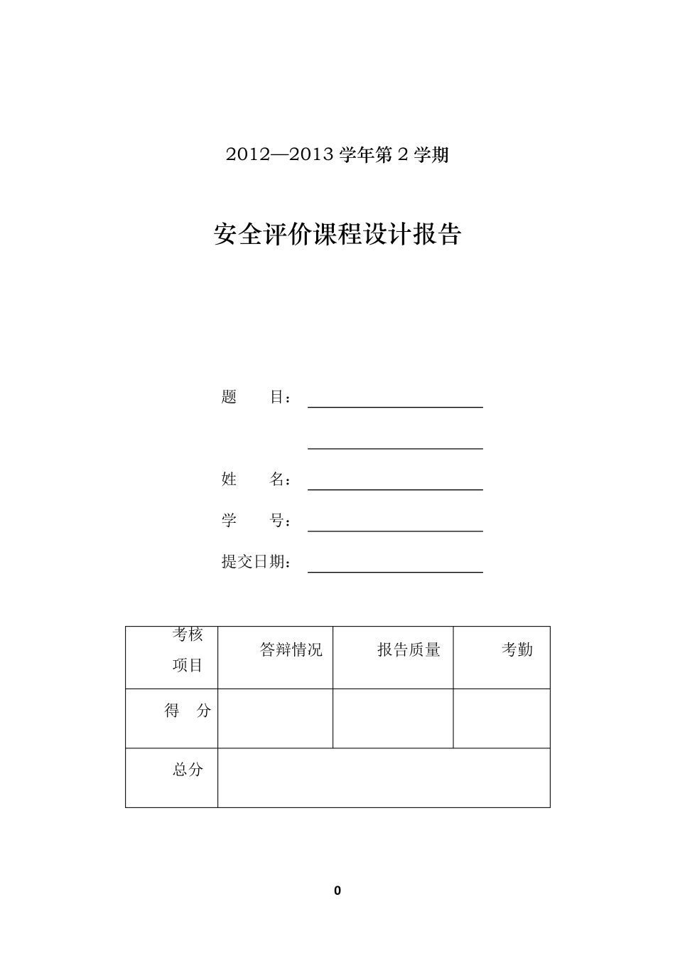 宿舍楼的安全现状评价_第1页