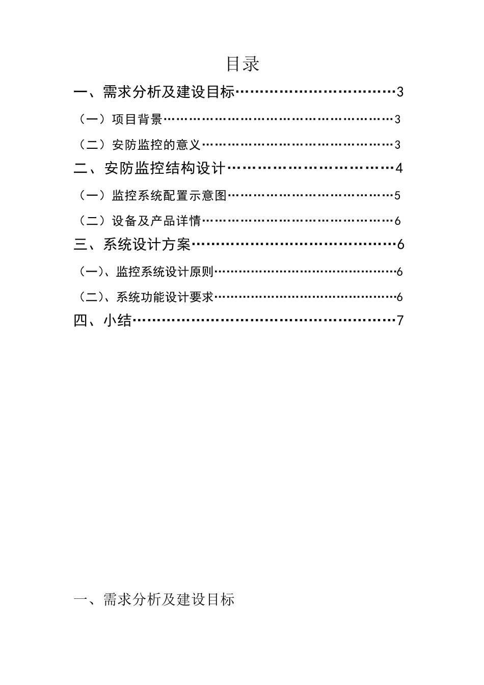 宿舍楼监控安装设计方案_第2页
