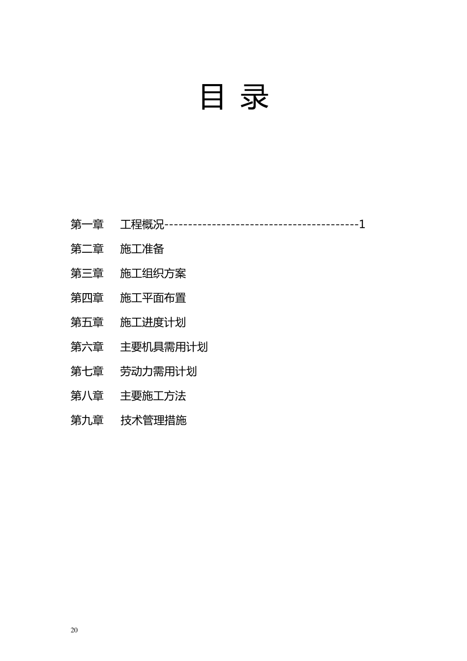 宿舍楼维修改造工程施工方案_第2页