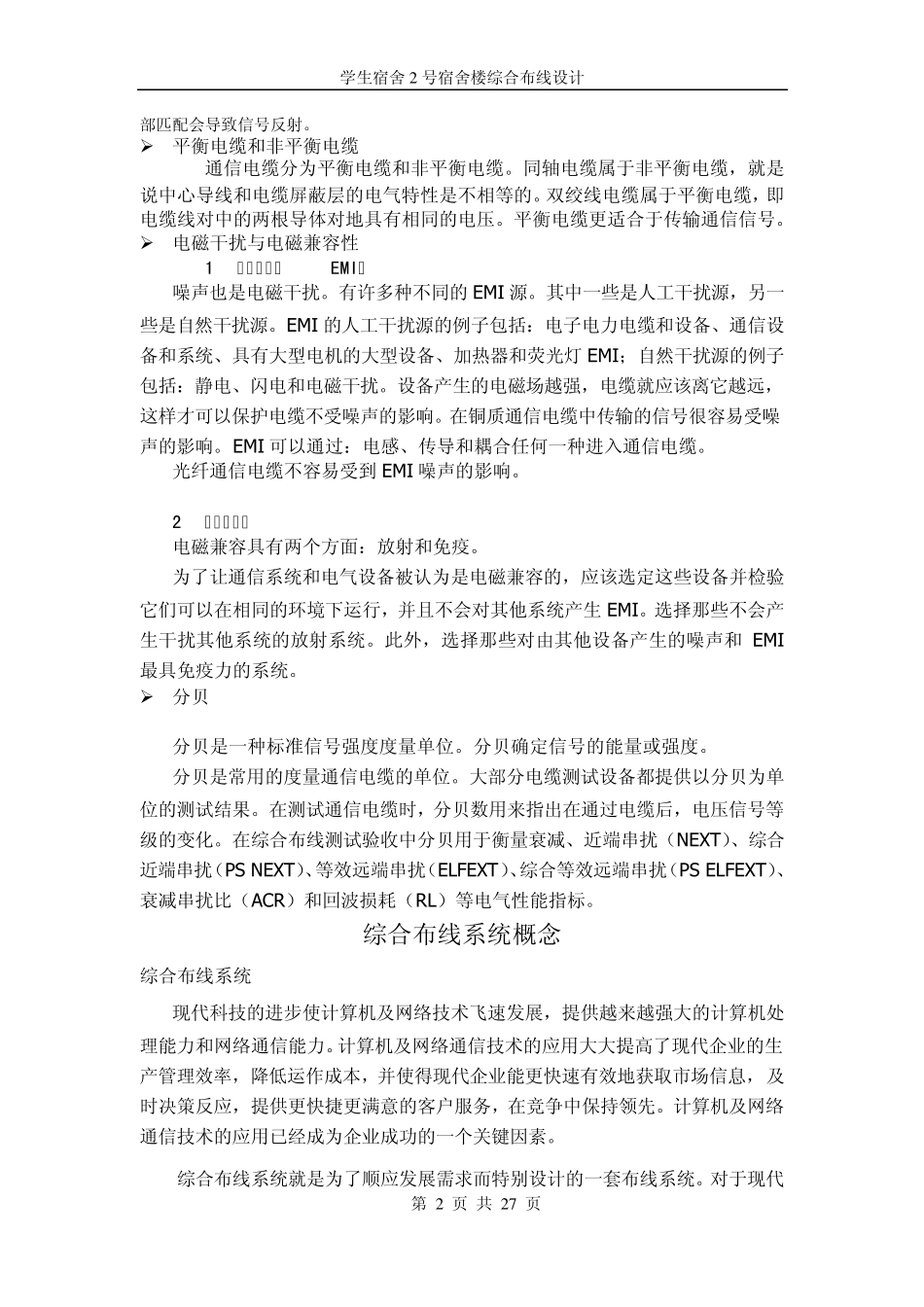 宿舍楼综合布线_第2页