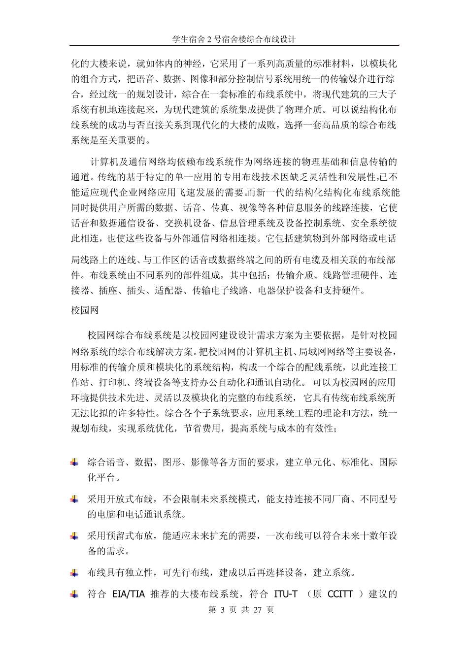 宿舍楼综合布线_第3页