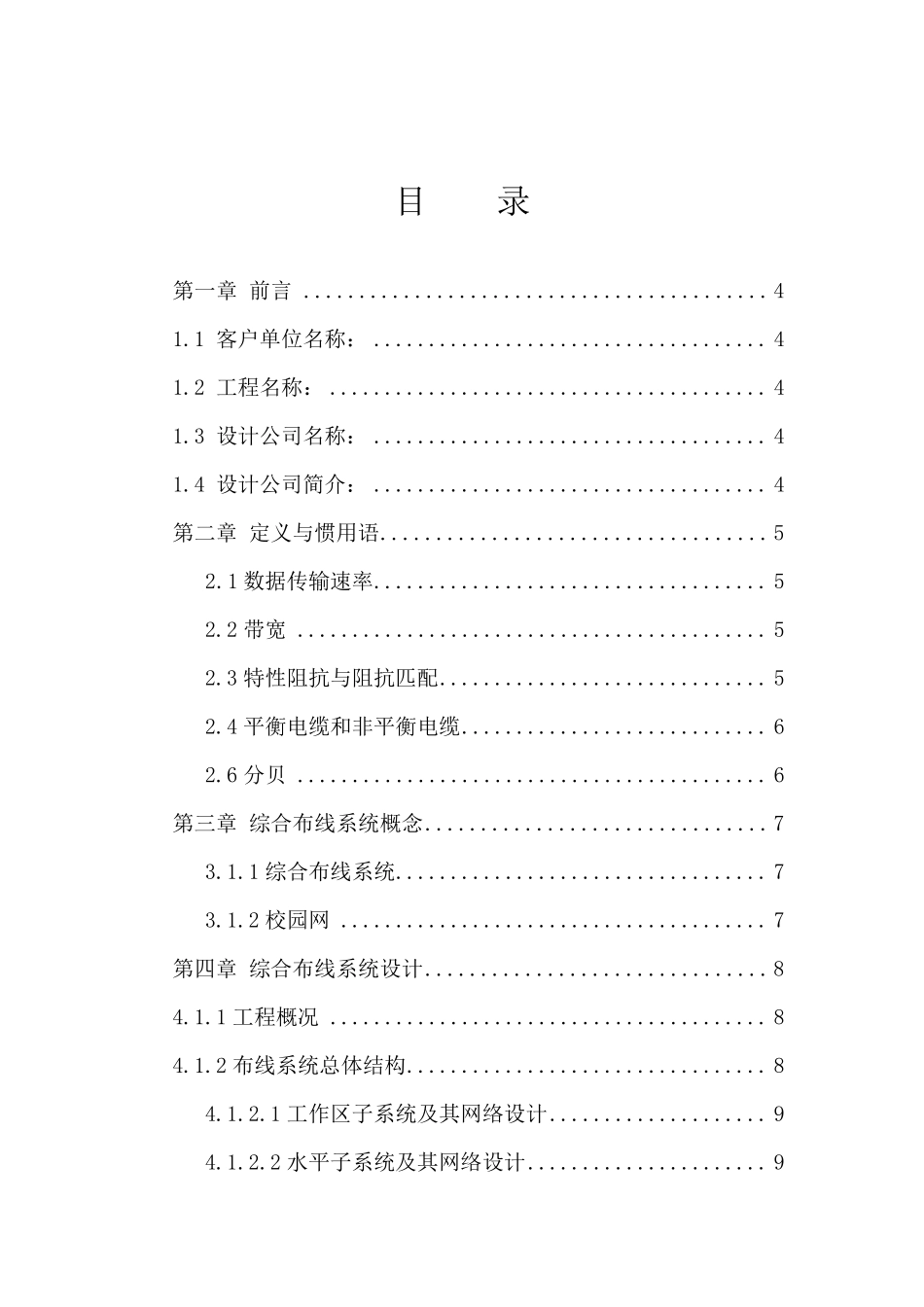 宿舍楼综合布线方案书(内含CAD,Visio整套图纸)_第2页