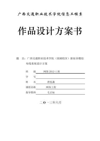 宿舍楼综合布线方案书(内含CAD,Visio整套图纸)
