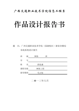 宿舍楼综布线系统设计报告