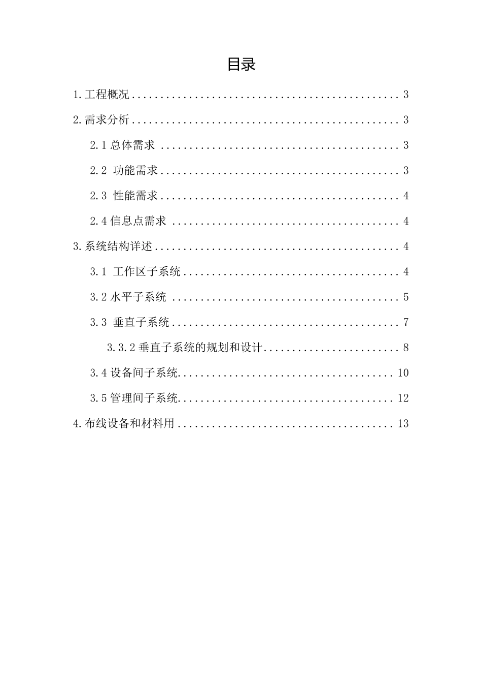宿舍楼综合布线设计方案_第2页