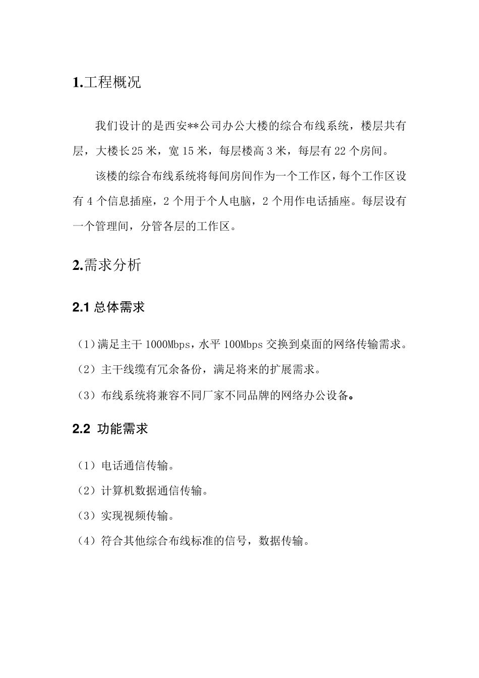 宿舍楼综合布线设计方案_第3页