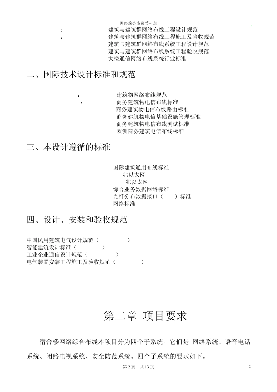 宿舍楼网络综合布线_第2页