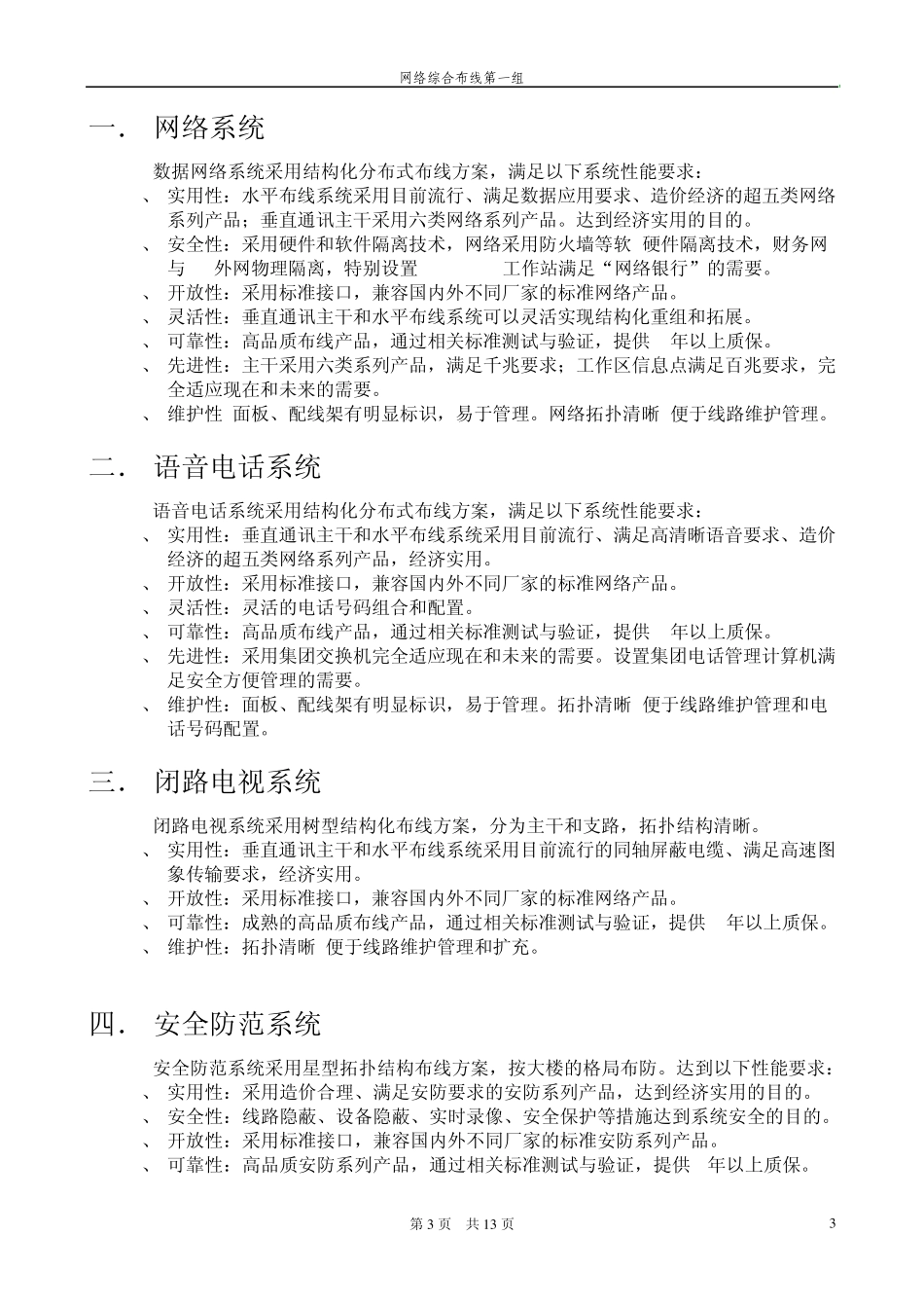 宿舍楼网络综合布线_第3页