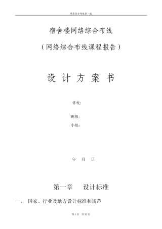 宿舍楼网络综合布线