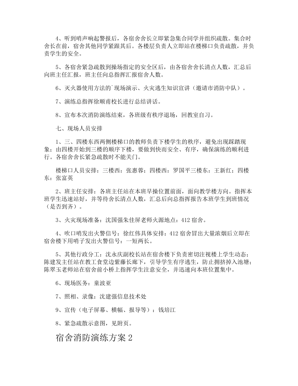 宿舍消防演练方案_第3页