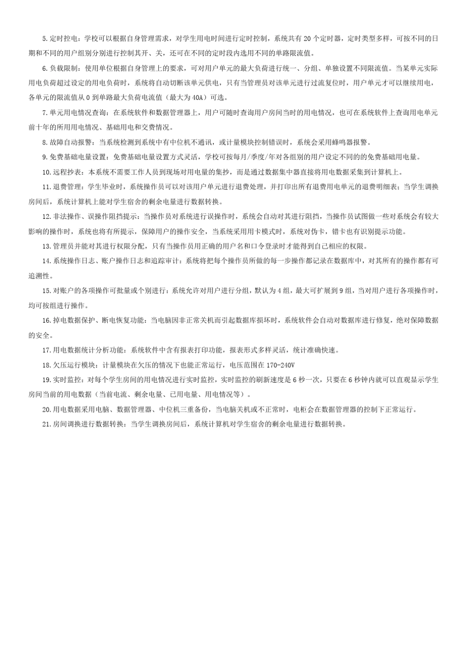 宿舍电控预付费管理系统_第2页