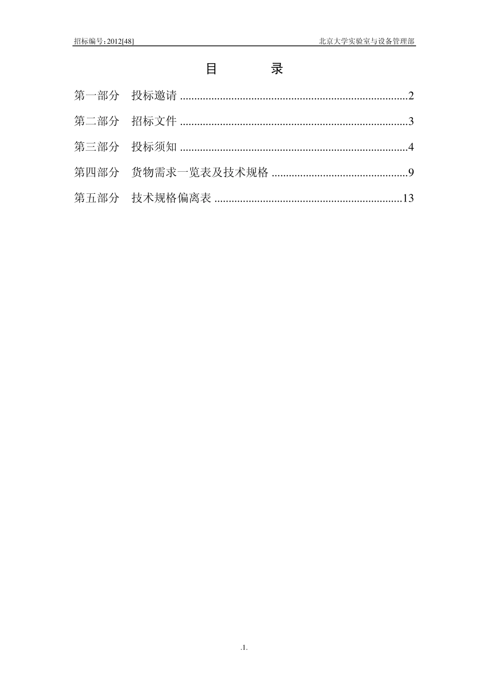 宿舍空调招标采购项目_第2页