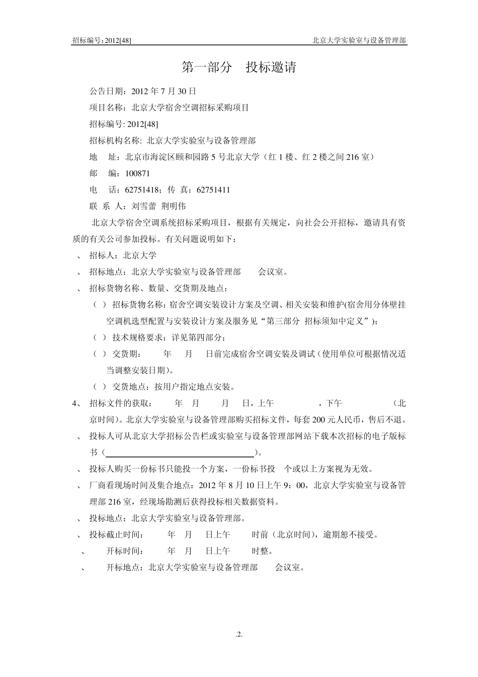 宿舍空调招标采购项目_第3页