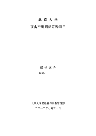 宿舍空调招标采购项目