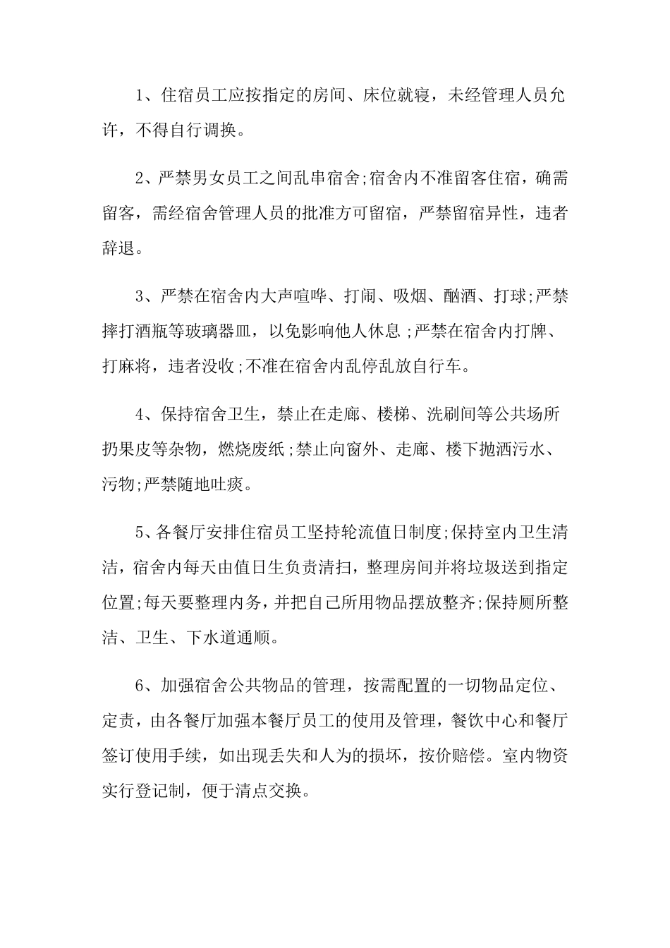 宿舍管理制度(15篇)_第3页