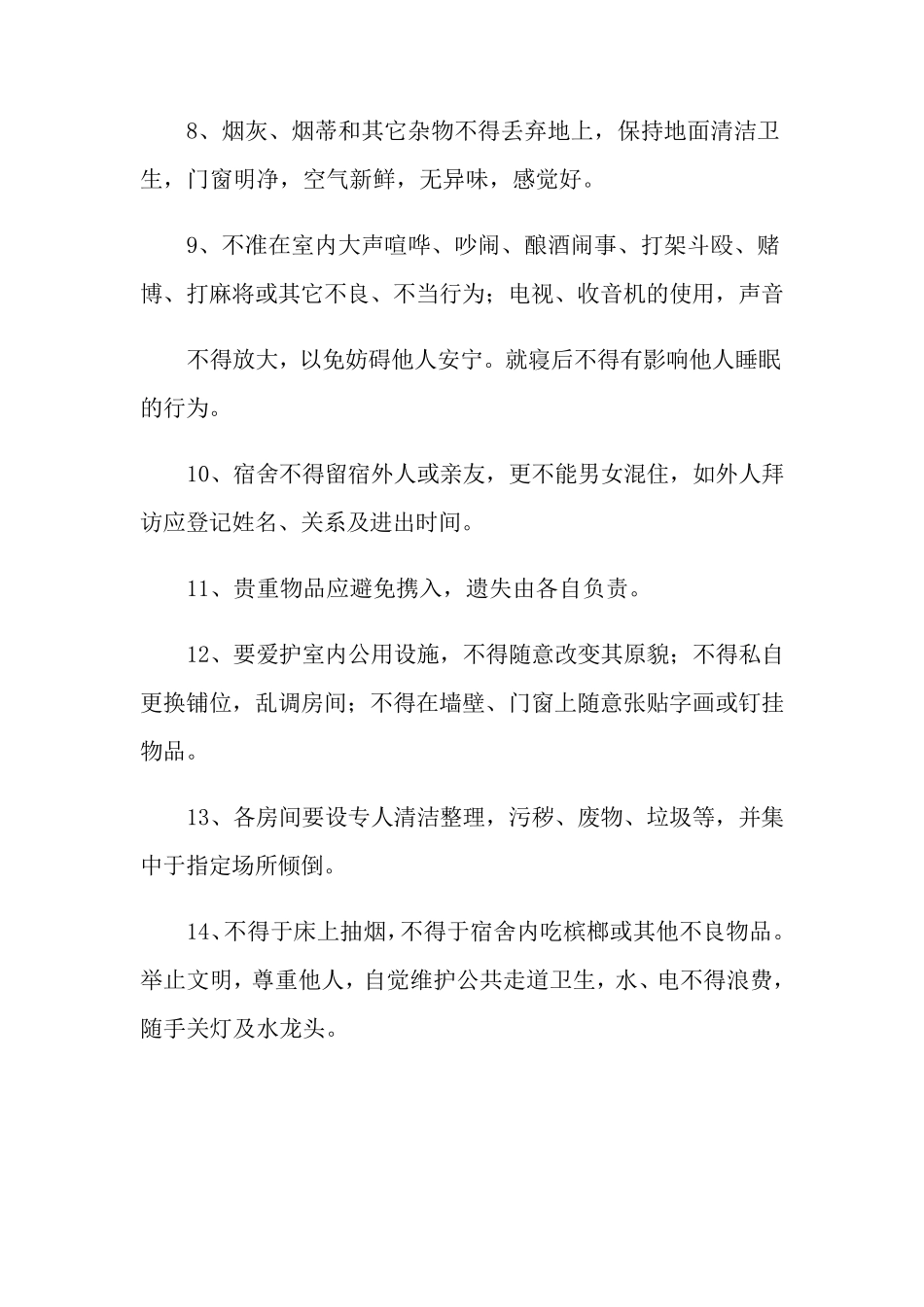 宿舍管理制度_第2页