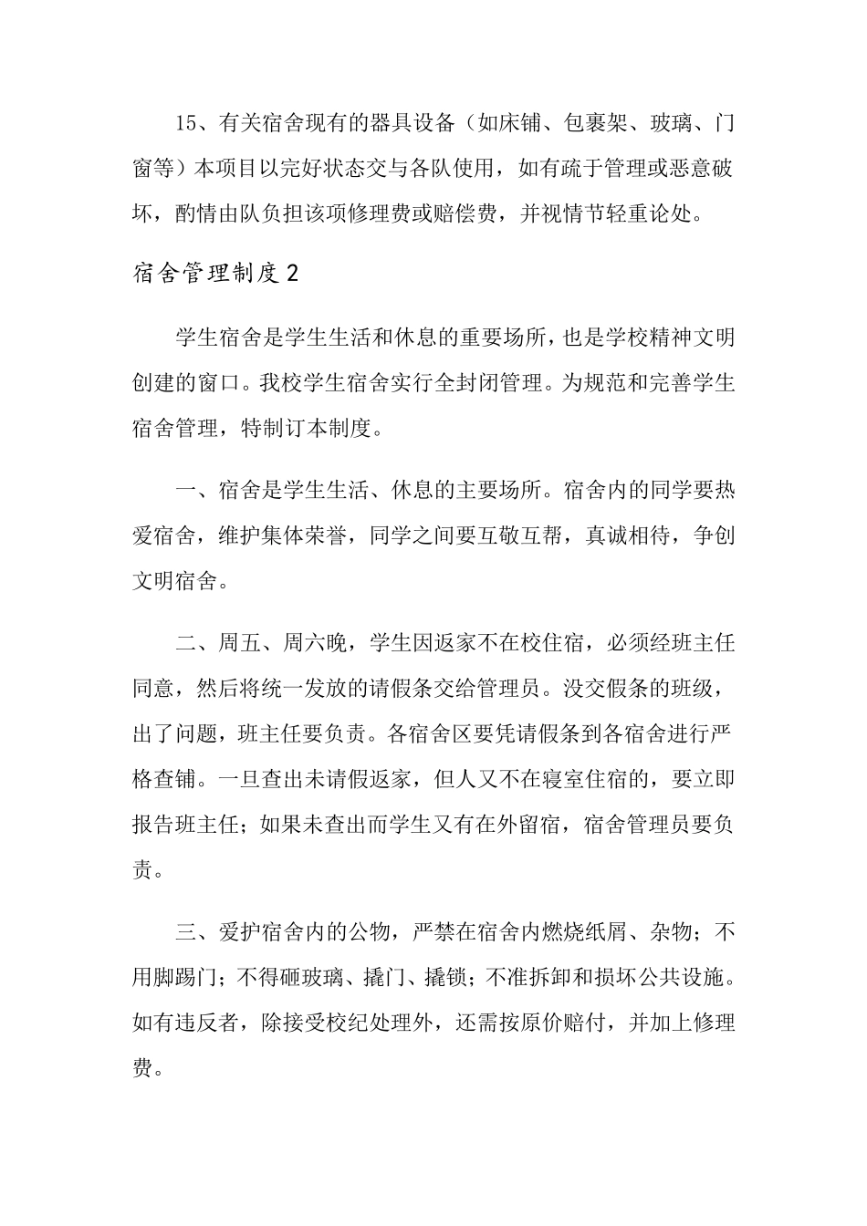 宿舍管理制度_第3页