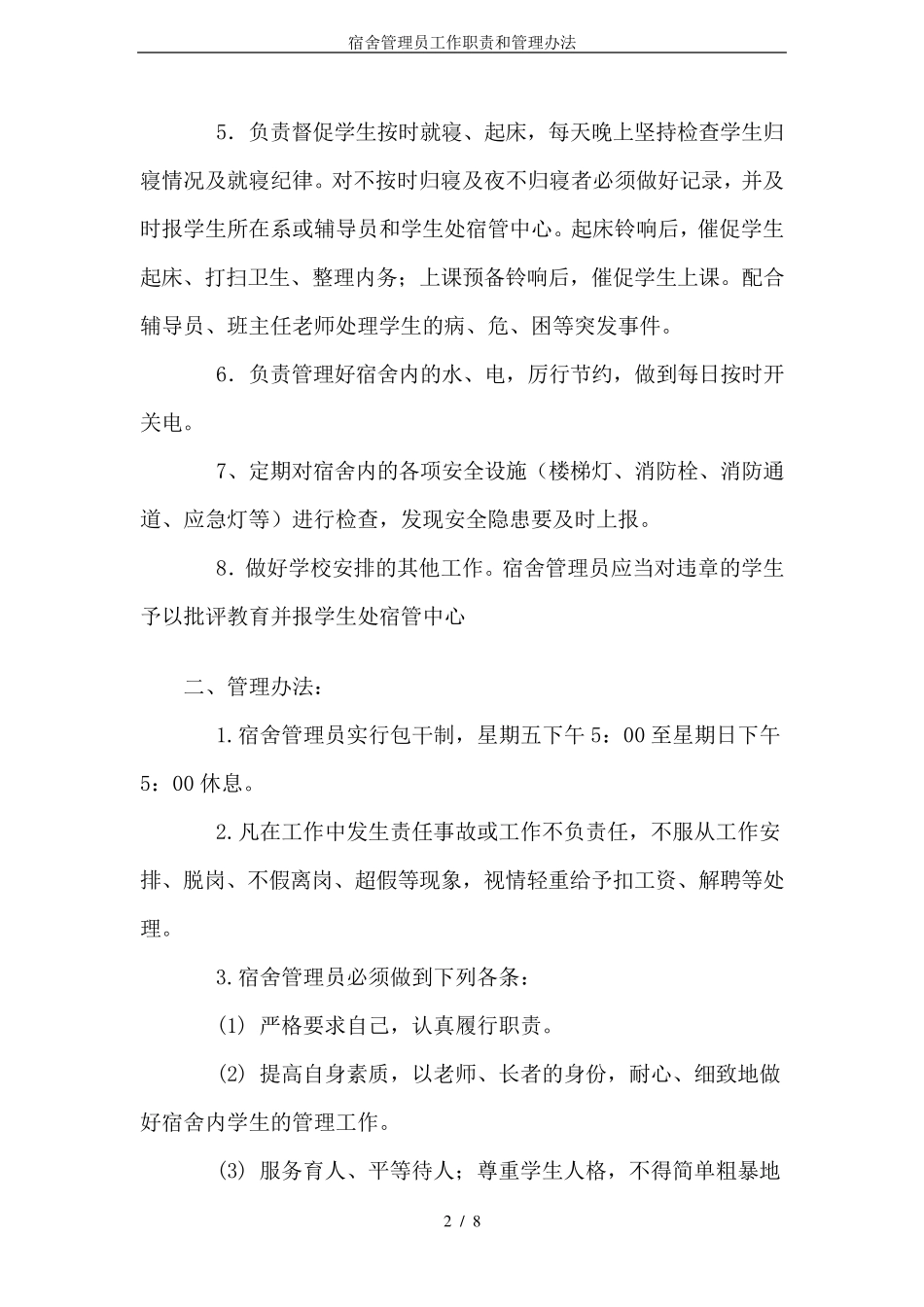 宿舍管理员工作职责和管理办法_第2页