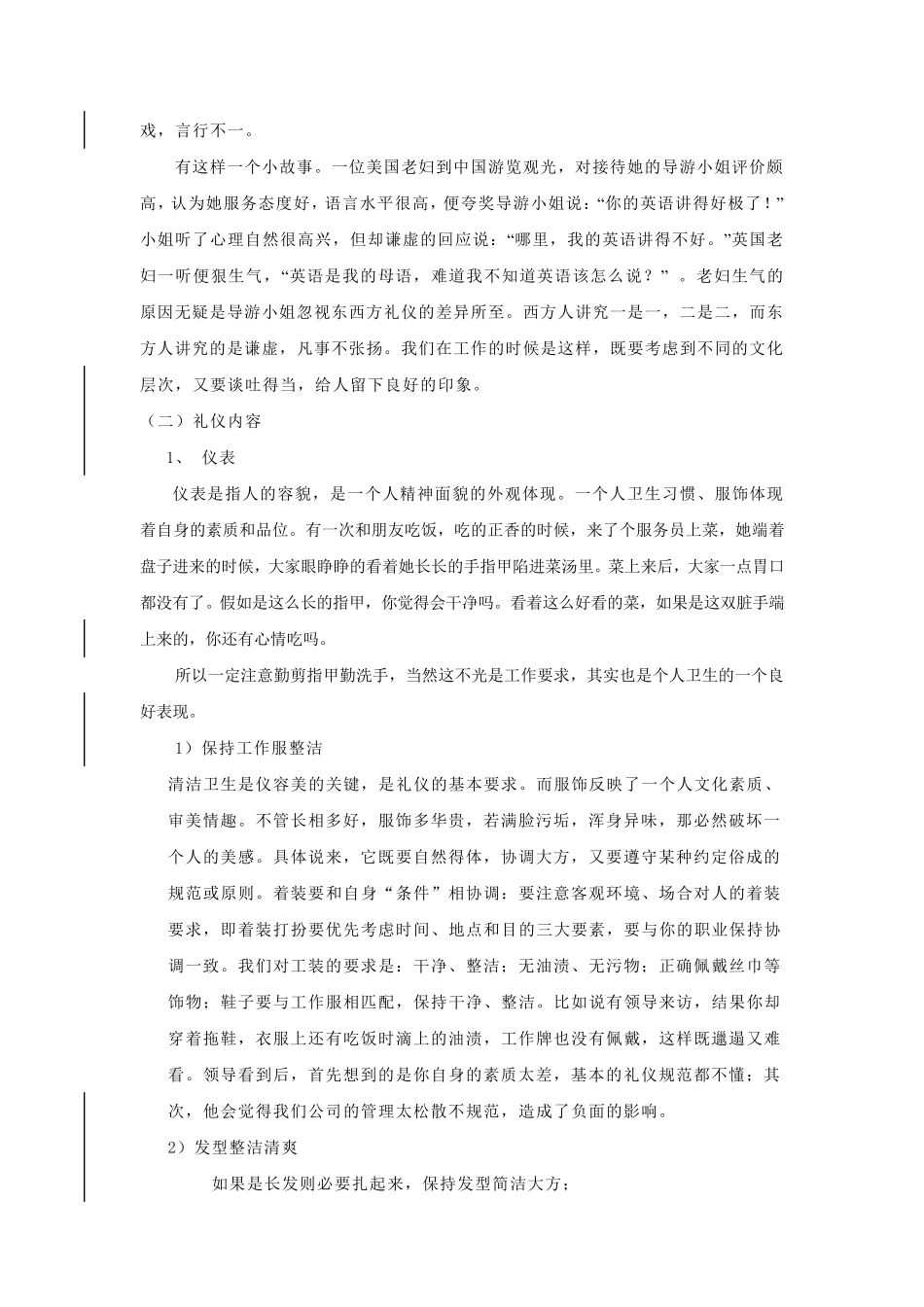 宿舍管理员礼仪规范_第2页