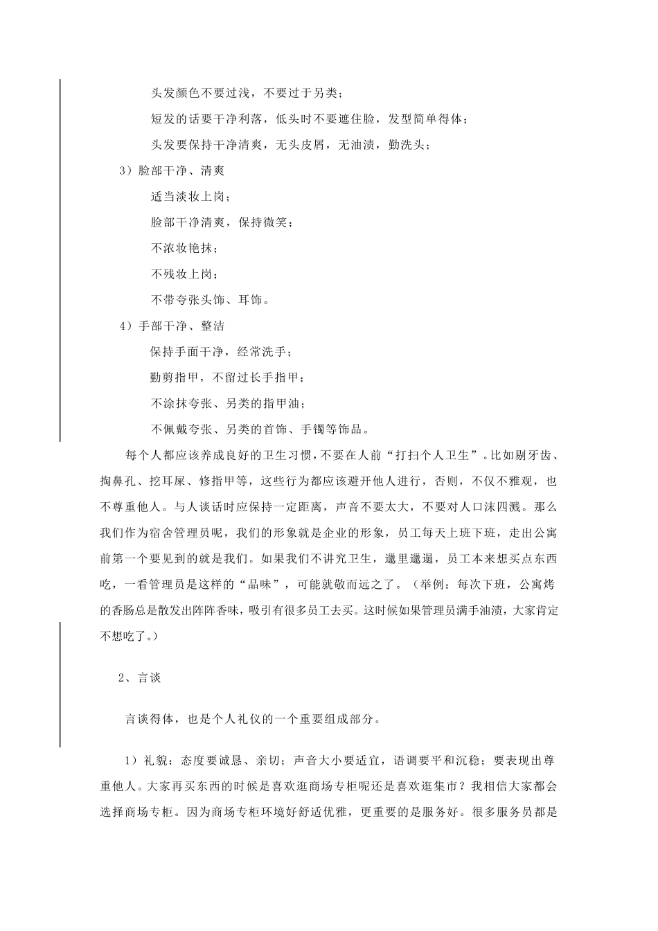 宿舍管理员礼仪规范_第3页