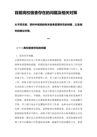 宿舍管理的问题及对策刘晓敏