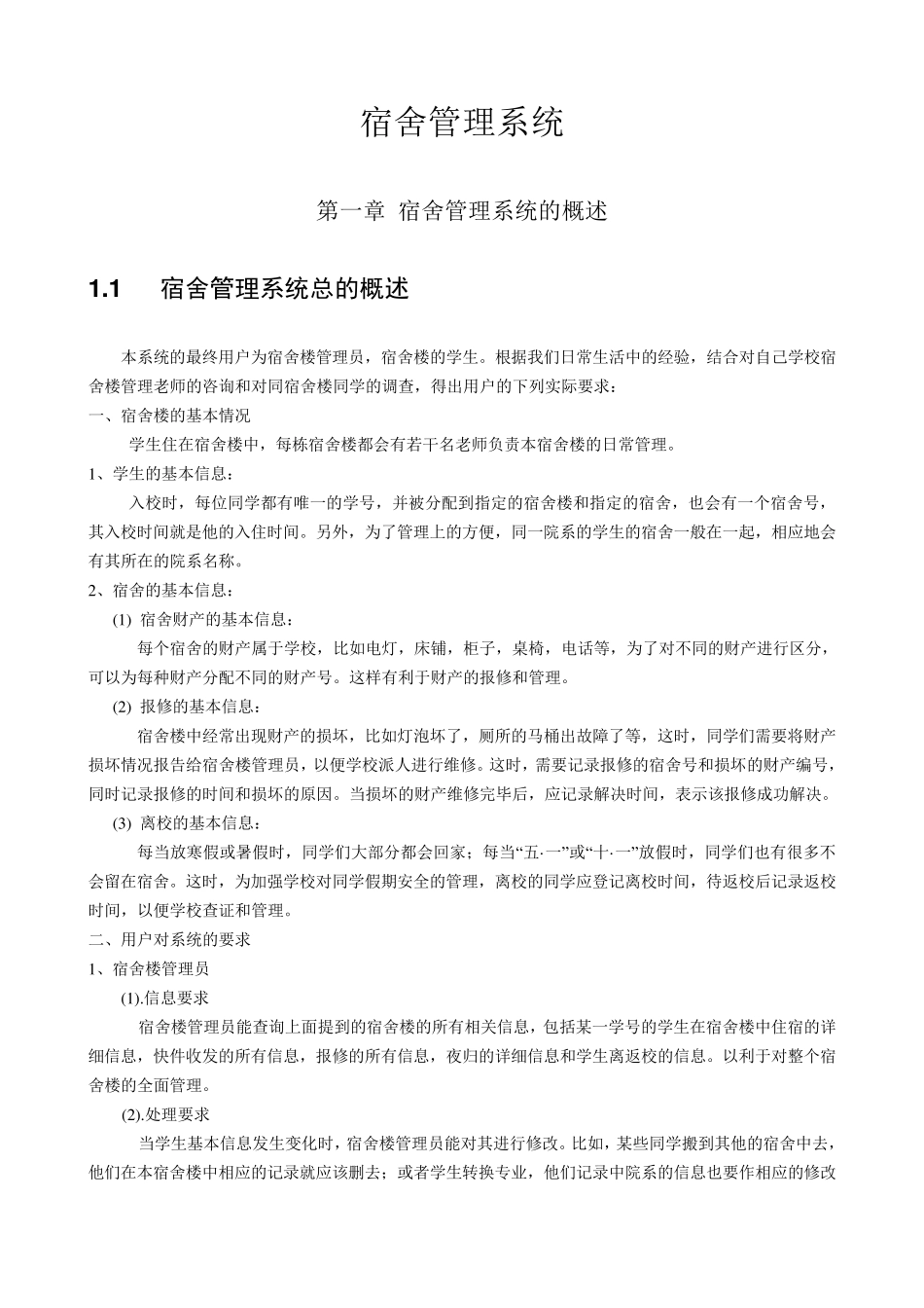 宿舍管理系统(uml)_第3页
