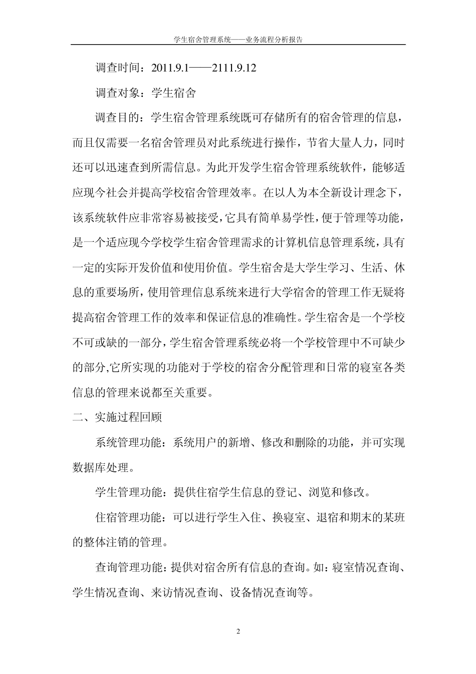 宿舍管理系统业务流程分析报告_第2页