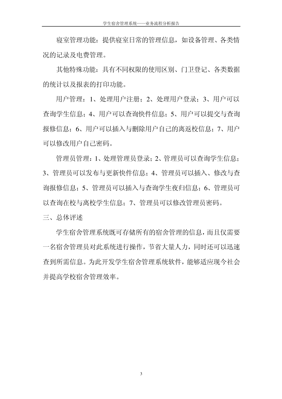 宿舍管理系统业务流程分析报告_第3页