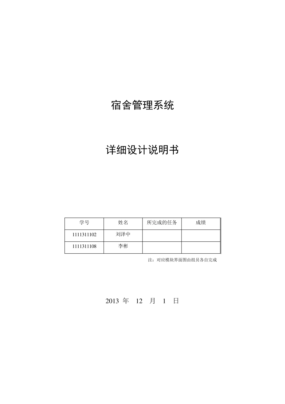 宿舍管理系统_详细设计说明书_第1页