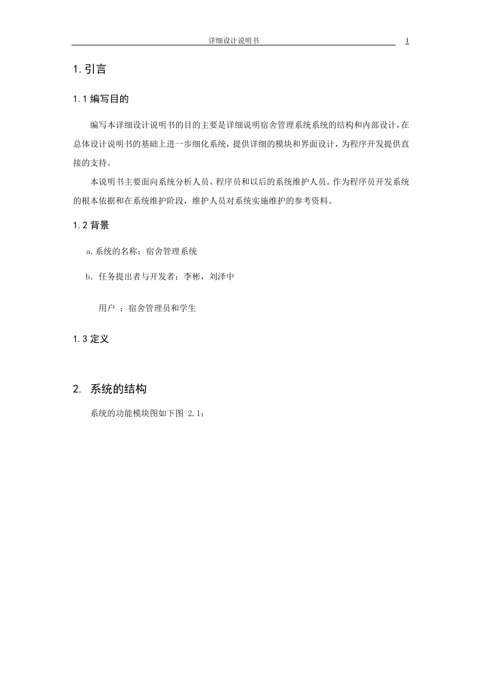 宿舍管理系统_详细设计说明书_第2页