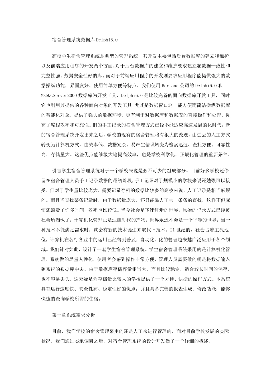 宿舍管理系统数据库_第1页