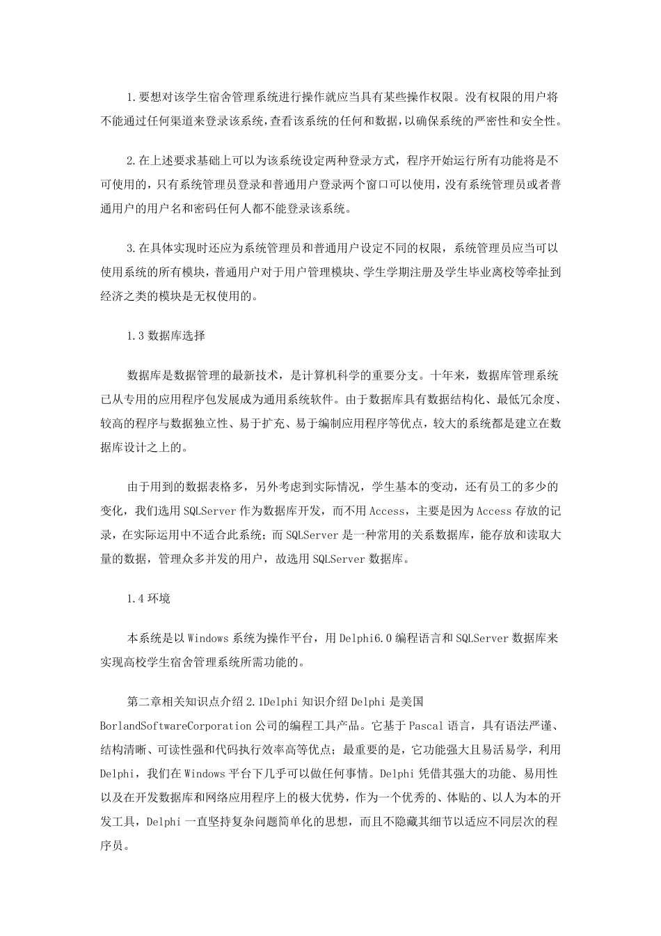 宿舍管理系统数据库_第3页