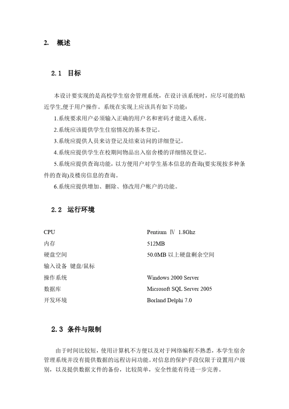 宿舍管理系统测试计划说明书_第3页