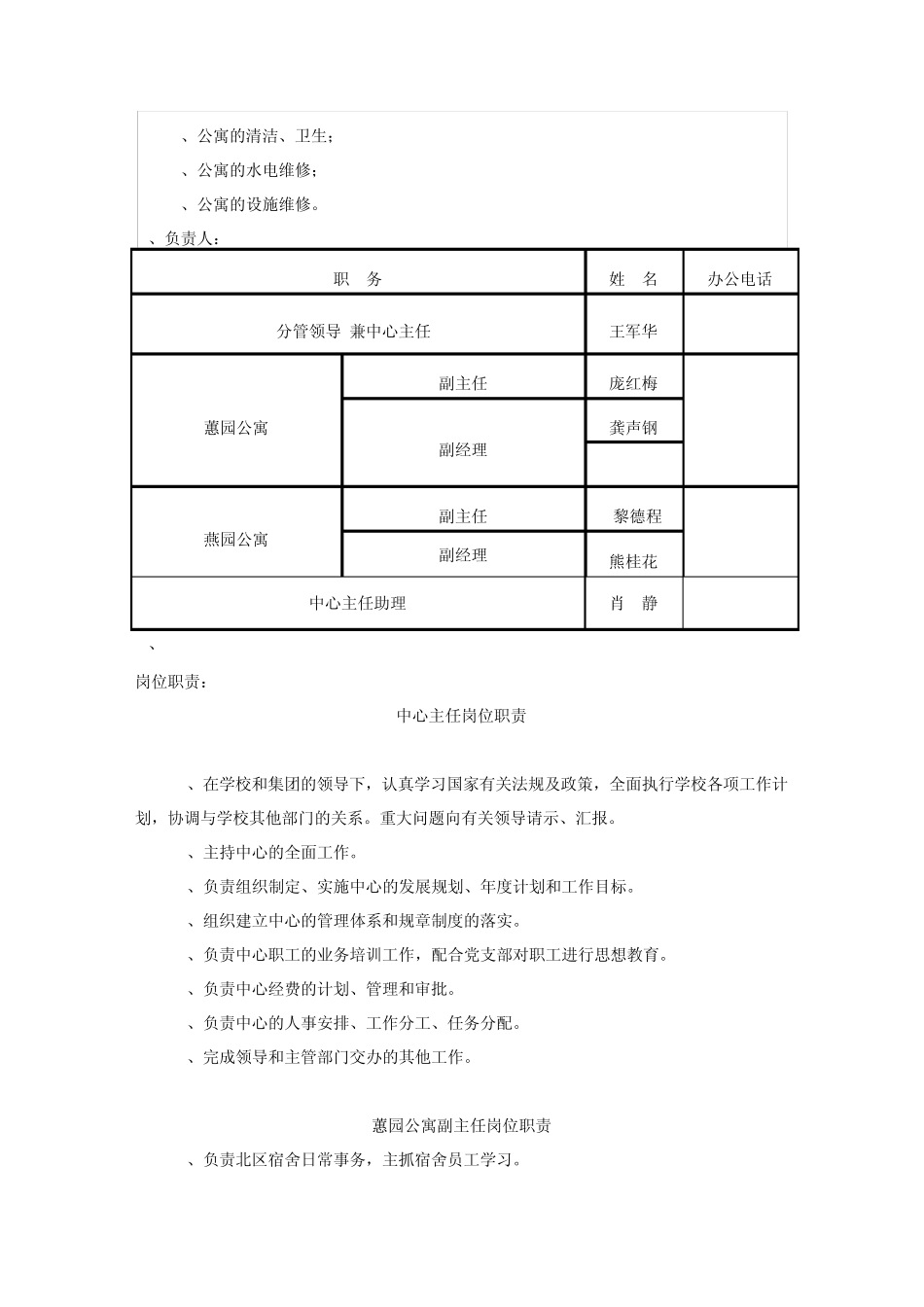 宿舍管理调查报告_第3页