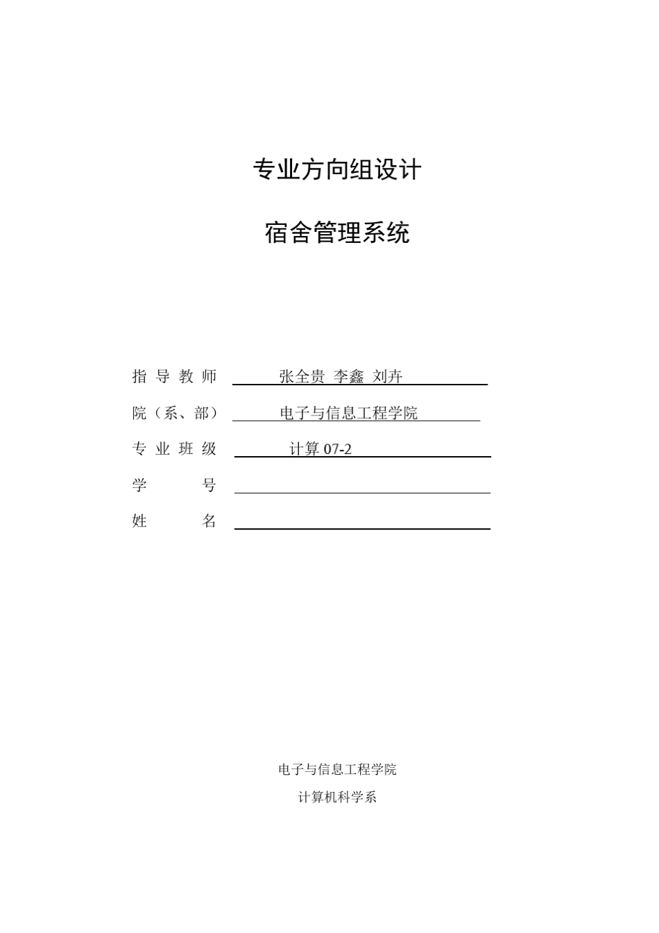 宿舍管理系统设计_第1页