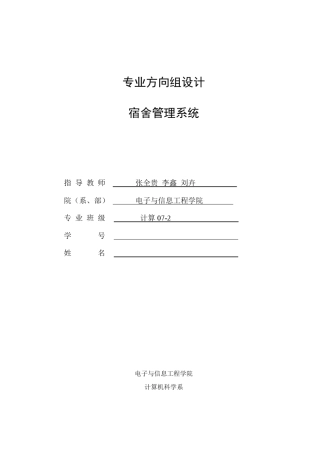 宿舍管理系统设计