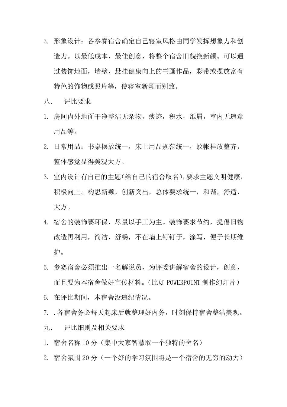 宿舍美化设计大赛策划书_第2页