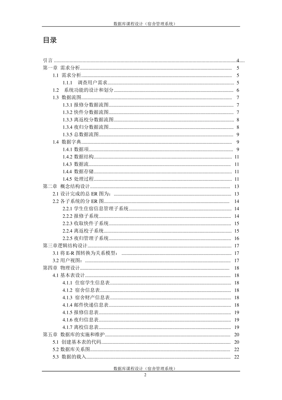 宿舍管理系统需求分析报告_第2页