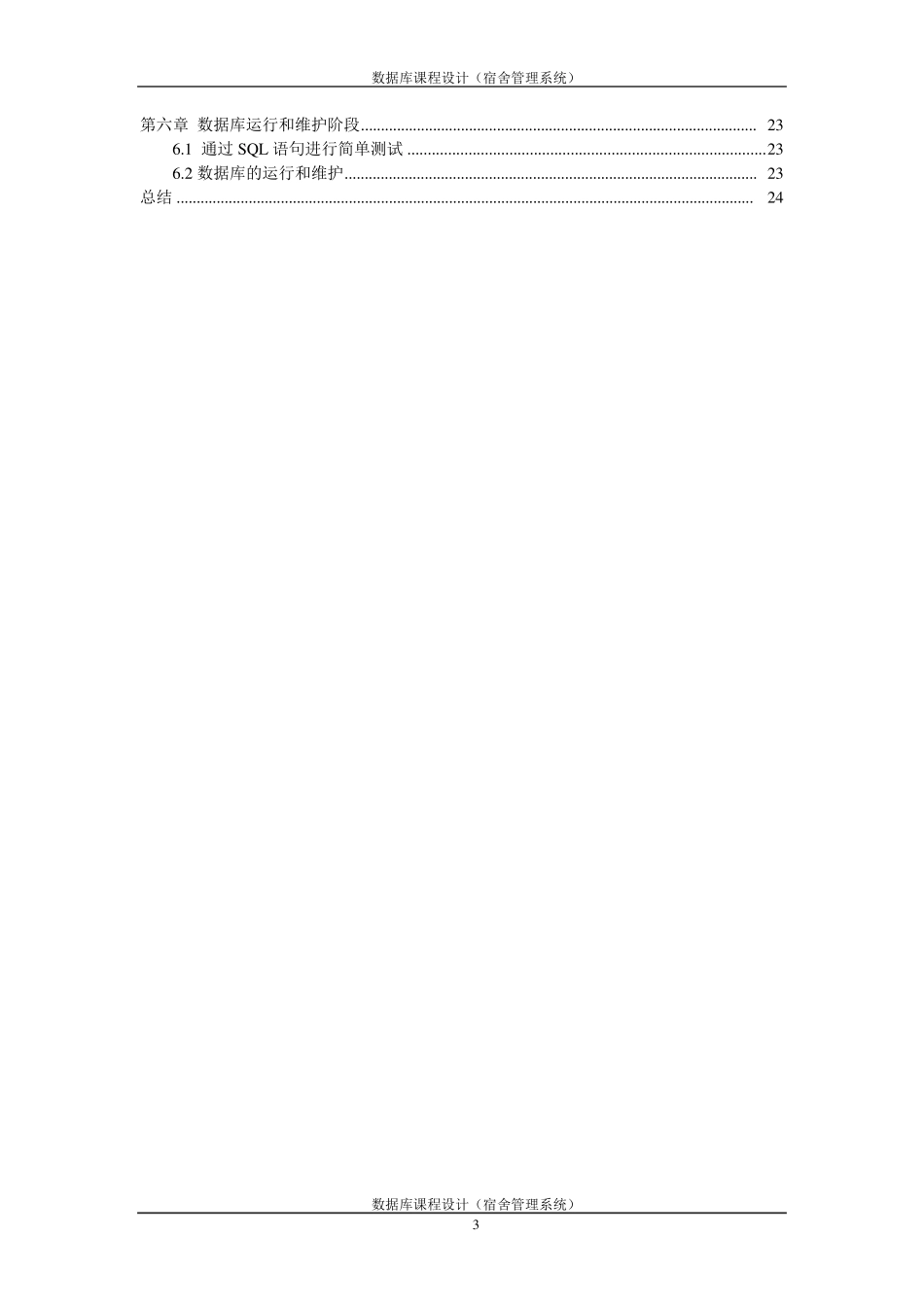宿舍管理系统需求分析报告_第3页