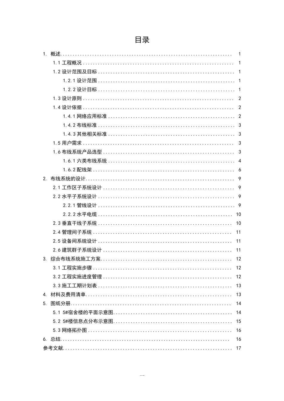 宿舍综合布线方案_第2页
