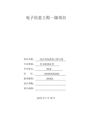 宿舍综合布线方案