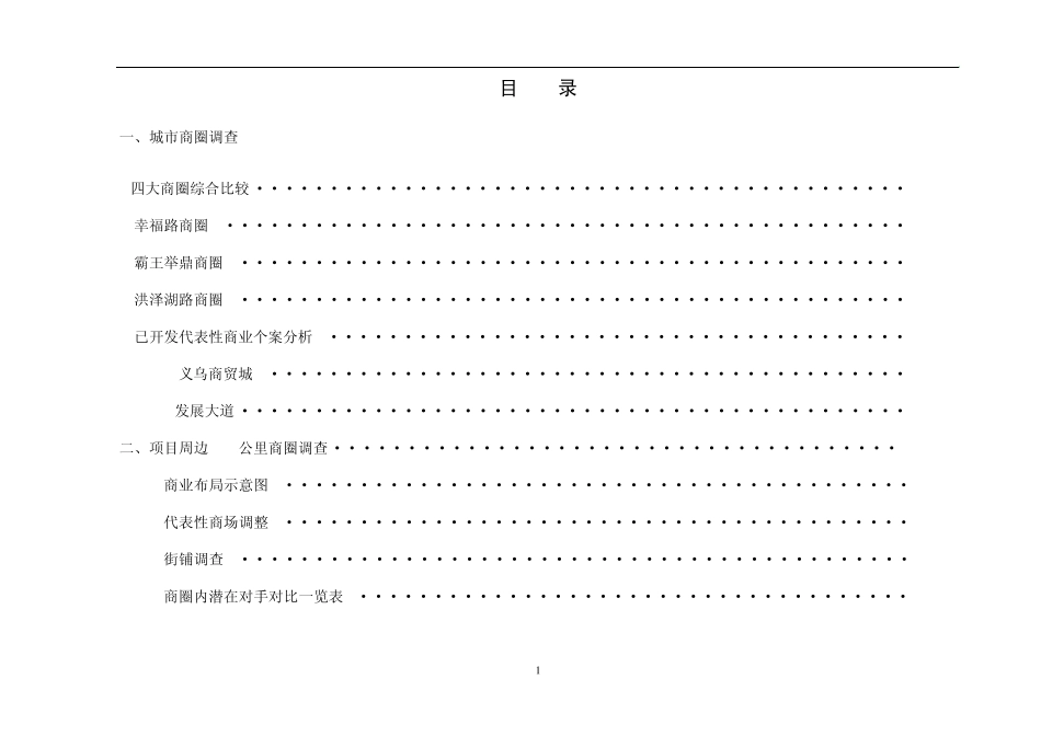 宿迁商业项目市场调查报告_第2页