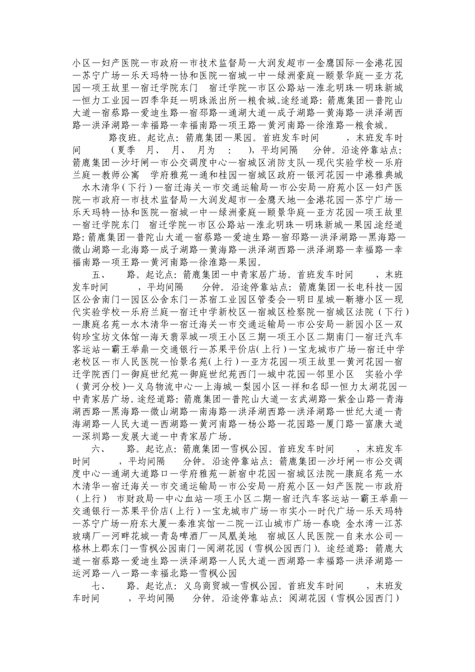 宿迁公交路线_第2页