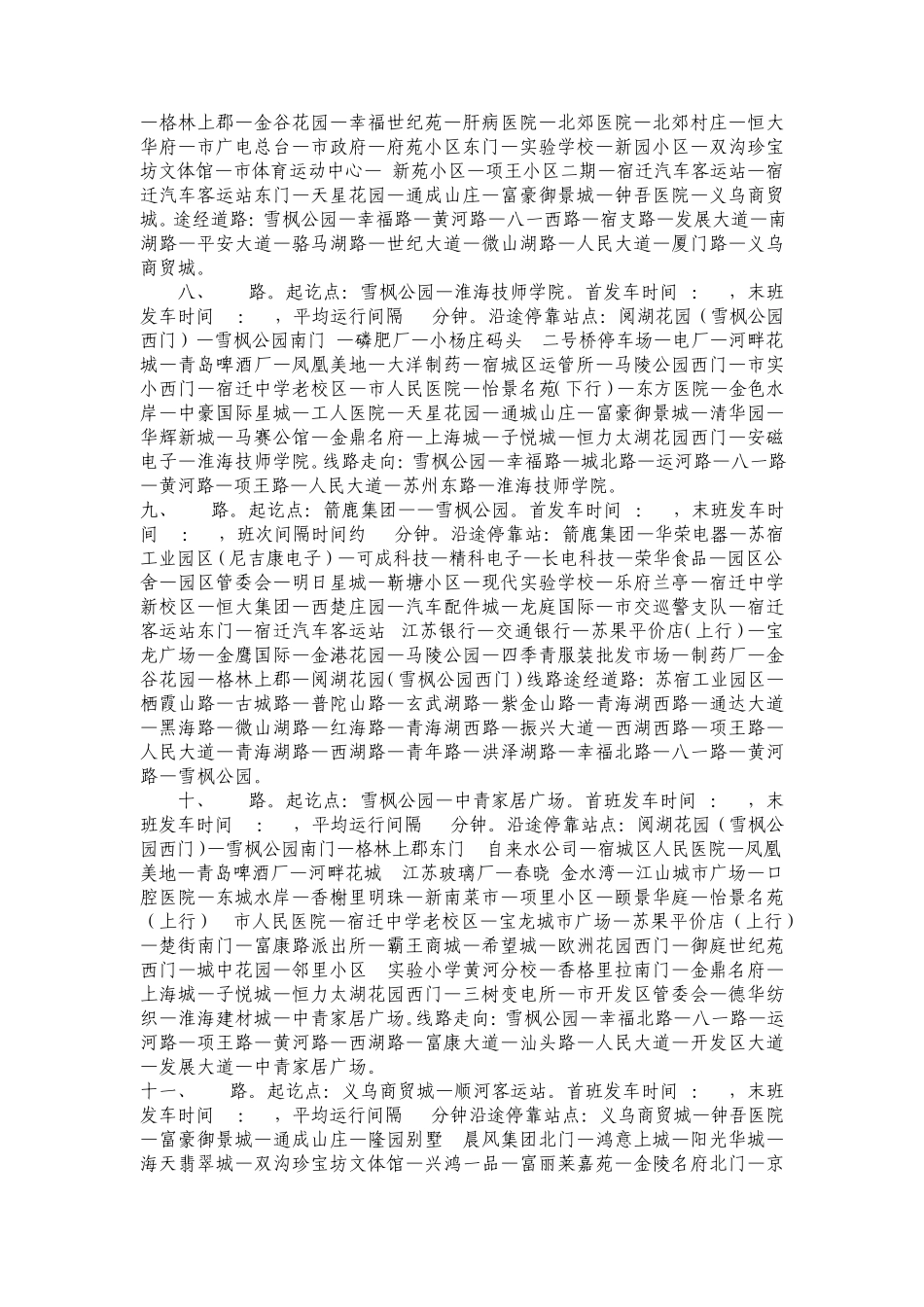 宿迁公交路线_第3页