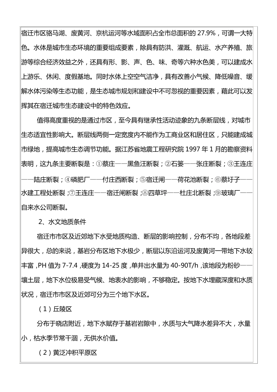 宿迁地质情况_第2页