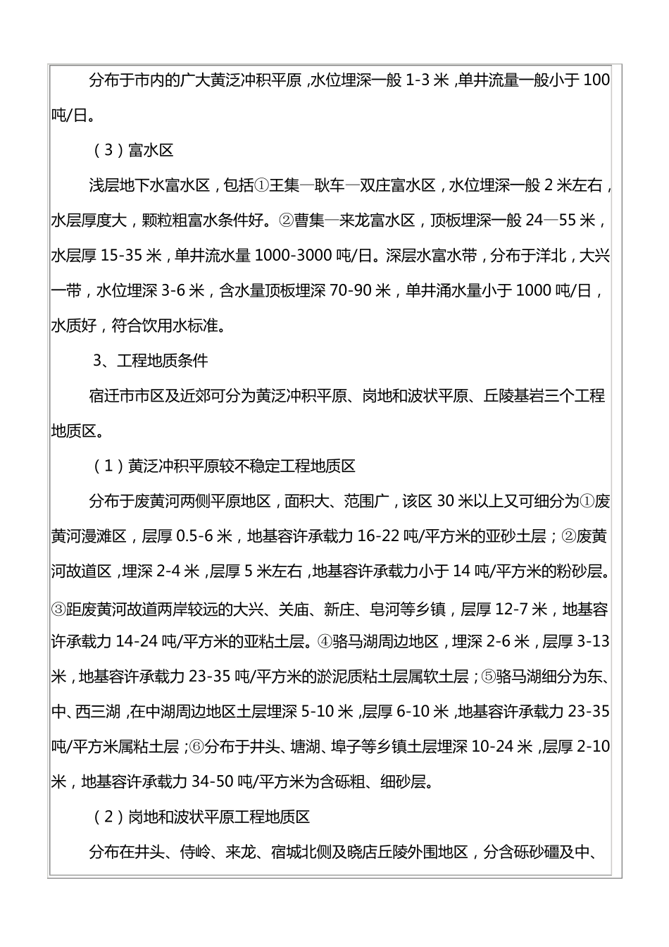 宿迁地质情况_第3页