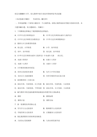 宿迁市2006年小学、幼儿教师中级专业技术资格理论考试试题