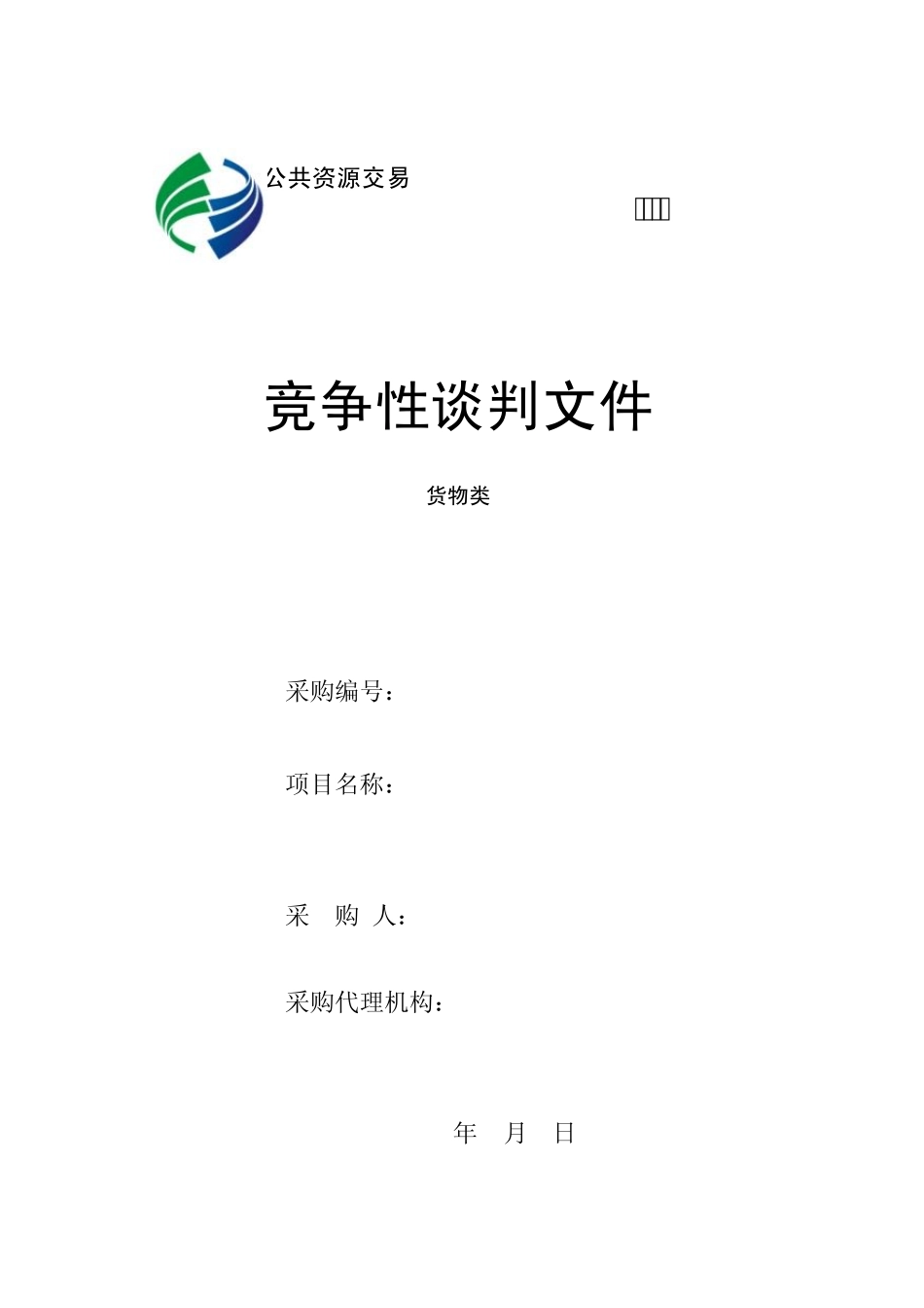 宿迁市公共资源交易_第1页